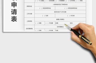 2021年辭職申請表