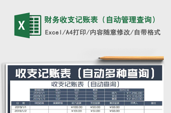 2022年財(cái)務(wù)收支記賬表（自動管理查詢）