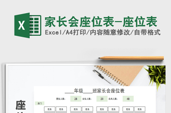 2022excel獲取座位表姓名