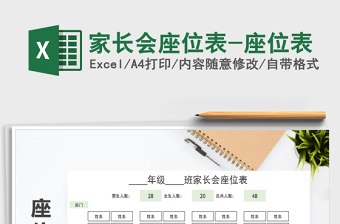 2022会议室座位表excel模板
