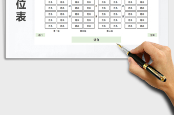 2021年家長會座位表-座位表