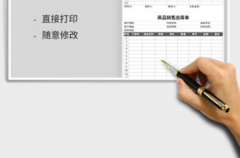 2021年銷售出庫單