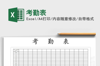 2022年考勤表免費(fèi)下載