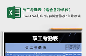 2022年員工考勤表（適合各種單位）