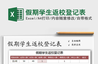 2021年假期學生返校登記表