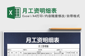 2022年月工資明細(xì)表免費(fèi)下載