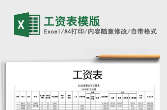 2021年工資表模版免費(fèi)下載