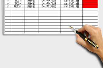 2022年證件管理表免費(fèi)下載