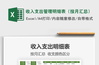 2021年收入支出管理明細表（按月匯總）
