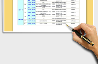 2021年企业重大会议日程安排提醒表