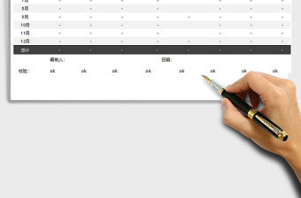 2021年企業年度納稅匯總表