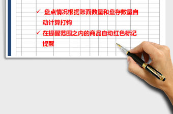 2022年庫存商品盤點表-自動計算免費下載