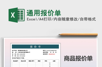 2021年通用報價單