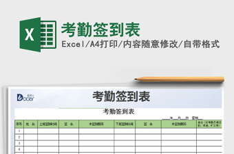 2021年考勤簽到表免費(fèi)下載
