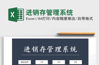 2022年進(jìn)銷存管理系統(tǒng)免費(fèi)下載