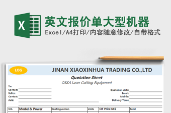2021年英文報(bào)價(jià)單大型機(jī)器