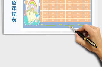 2022年淡藍(lán)色課程表