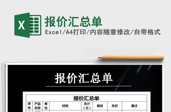 2022年報價匯總單