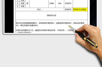 2022年報價匯總單