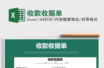2021年收款收據(jù)單