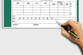 2021年收款收據(jù)單