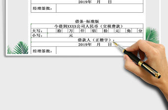 2022年借條-標(biāo)準(zhǔn)版免費(fèi)下載