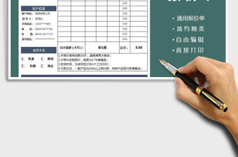 2021年報價單-費用預算