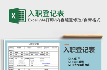 2021年入職登記表