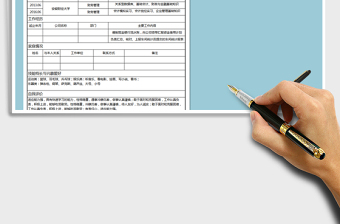 2021年入職登記表