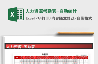 2022人力资源考勤表模板