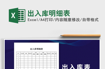 2022年出入庫(kù)明細(xì)表免費(fèi)下載