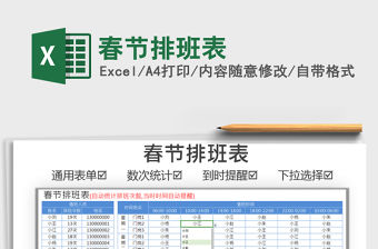 2021年春節(jié)排班表