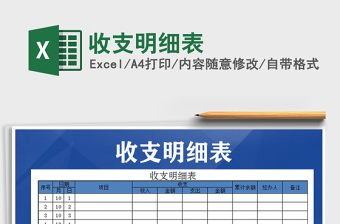 2022年收支明細(xì)表