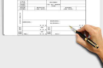 2021年建筑工程项目开工报告免费下载