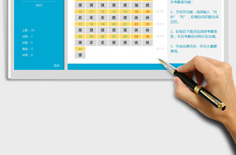 2021年月度考勤表（基于萬年歷-永久可用）免費下載