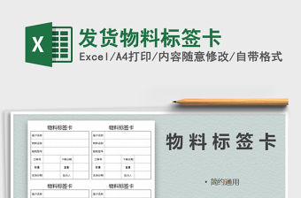 2022年發(fā)貨物料標(biāo)簽卡免費(fèi)下載