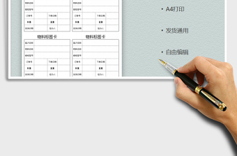 2022年发货物料标签卡免费下载