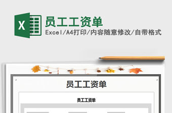 2021年員工工資單