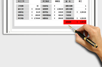 2021年員工工資單