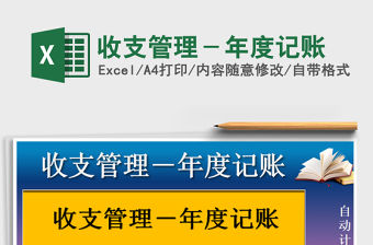 2021年收支管理－年度記賬