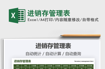 2021年進銷存管理表