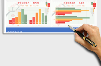 2022年春节清新系列图表免费下载