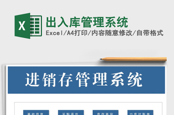 2021年出入庫管理系統(tǒng)免費(fèi)下載