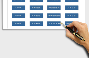 2021年出入庫管理系統(tǒng)免費下載