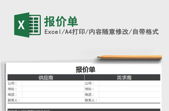 2022年報價單免費下載