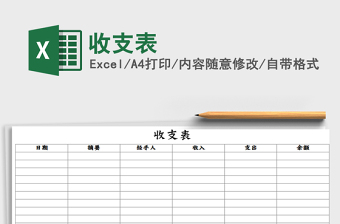2022年收支表免費下載