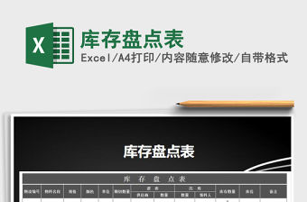 2022年庫存盤點表