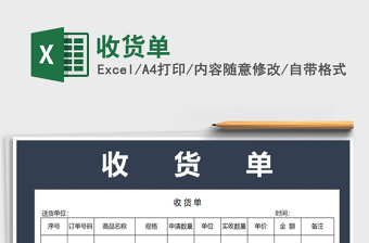 2022收货单Excel