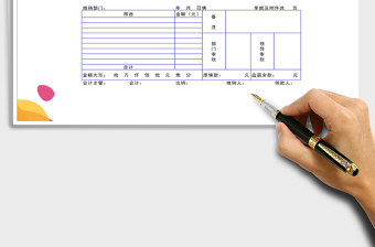 2022年費(fèi)用報(bào)銷單