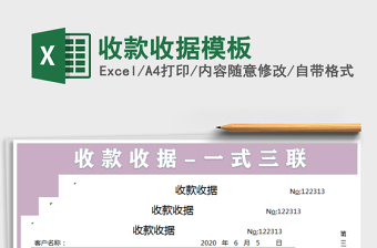 2021年收款收據(jù)模板